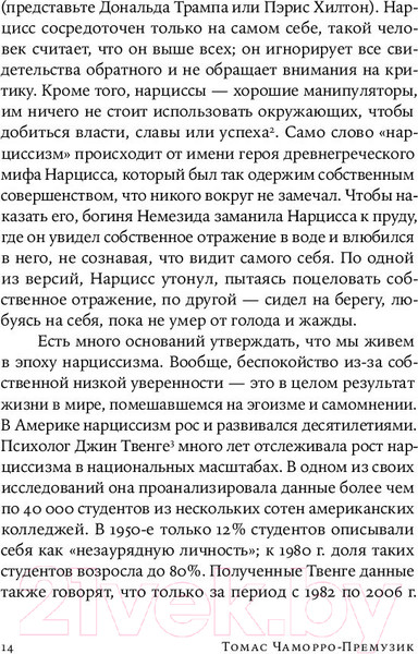 Изображение товара Книга Альпина Как повысить самооценку, преодолеть страхи (Чаморро-Премузик Т.)