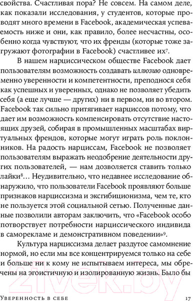 Изображение товара Книга Альпина Как повысить самооценку, преодолеть страхи (Чаморро-Премузик Т.)