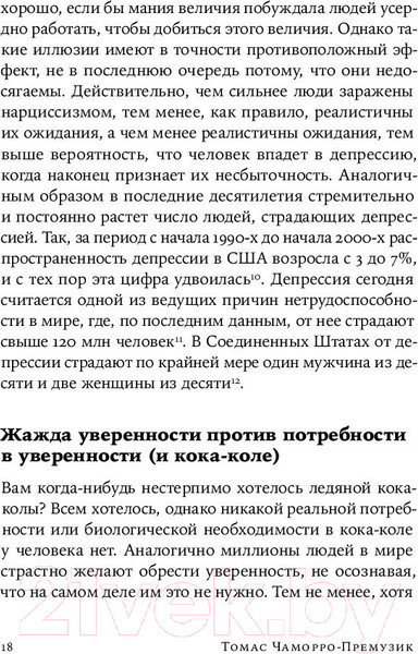 Изображение товара Книга Альпина Как повысить самооценку, преодолеть страхи (Чаморро-Премузик Т.)