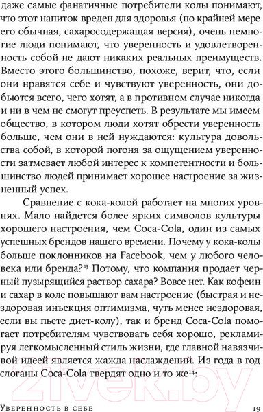 Изображение товара Книга Альпина Как повысить самооценку, преодолеть страхи (Чаморро-Премузик Т.)