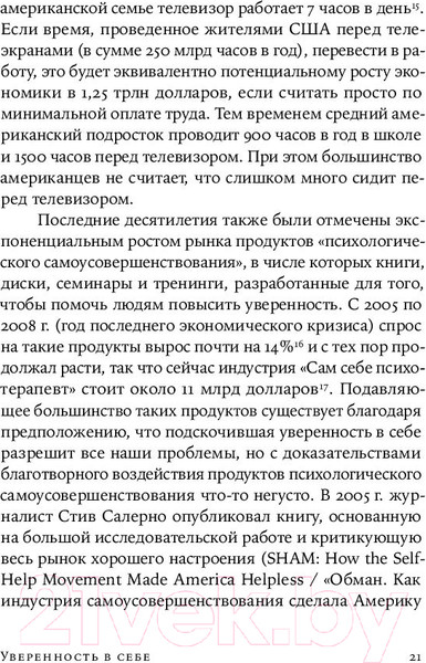 Изображение товара Книга Альпина Как повысить самооценку, преодолеть страхи (Чаморро-Премузик Т.)