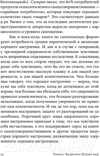 Изображение товара Книга Альпина Как повысить самооценку, преодолеть страхи (Чаморро-Премузик Т.)