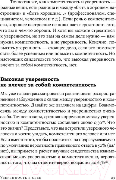 Изображение товара Книга Альпина Как повысить самооценку, преодолеть страхи (Чаморро-Премузик Т.)