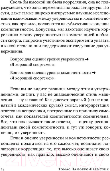 Изображение товара Книга Альпина Как повысить самооценку, преодолеть страхи (Чаморро-Премузик Т.)