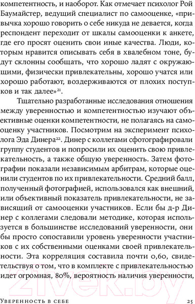 Изображение товара Книга Альпина Как повысить самооценку, преодолеть страхи (Чаморро-Премузик Т.)