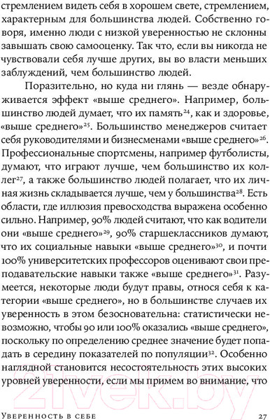 Изображение товара Книга Альпина Как повысить самооценку, преодолеть страхи (Чаморро-Премузик Т.)