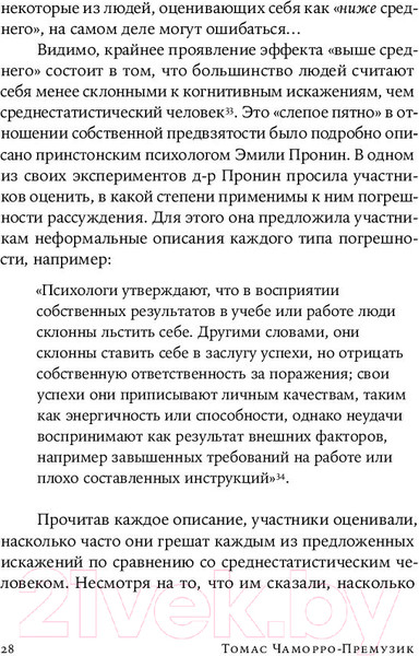 Изображение товара Книга Альпина Как повысить самооценку, преодолеть страхи (Чаморро-Премузик Т.)
