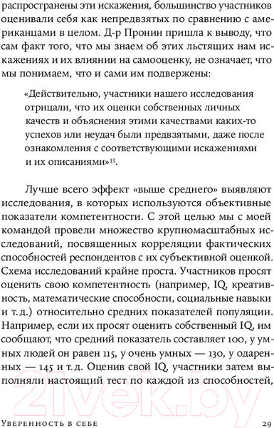 Изображение товара Книга Альпина Как повысить самооценку, преодолеть страхи (Чаморро-Премузик Т.)