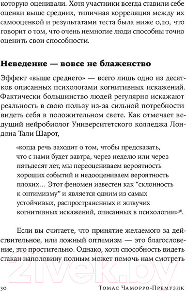 Изображение товара Книга Альпина Как повысить самооценку, преодолеть страхи (Чаморро-Премузик Т.)