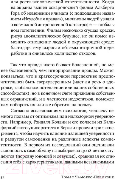 Изображение товара Книга Альпина Как повысить самооценку, преодолеть страхи (Чаморро-Премузик Т.)