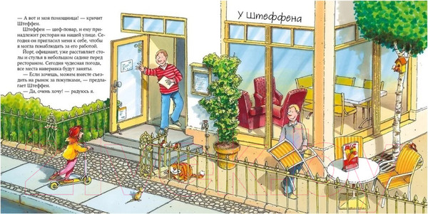 Изображение товара Развивающая книга Альпина Шеф-повар (Бучков Р.)