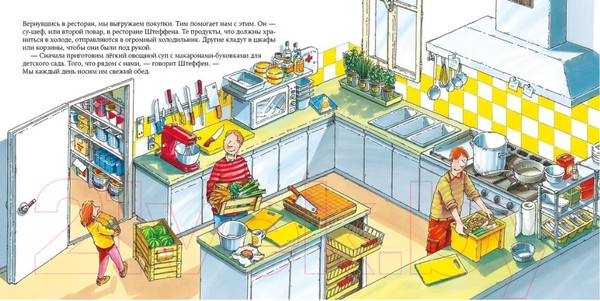 Изображение товара Развивающая книга Альпина Шеф-повар (Бучков Р.)