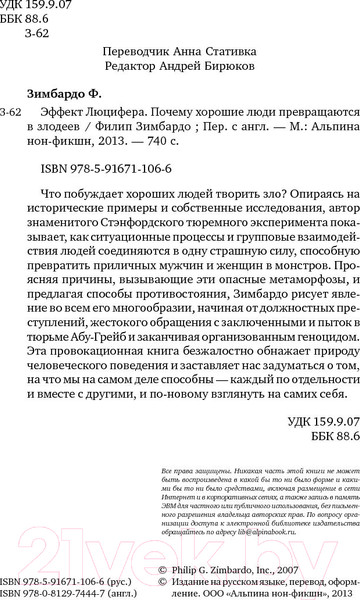 Изображение товара Книга Альпина Почему хорошие люди превращаются в злодеев (Зимбардо Ф.)