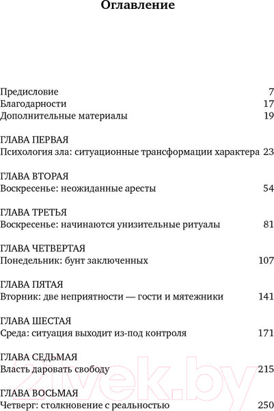 Изображение товара Книга Альпина Почему хорошие люди превращаются в злодеев (Зимбардо Ф.)