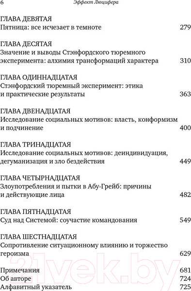 Изображение товара Книга Альпина Почему хорошие люди превращаются в злодеев (Зимбардо Ф.)