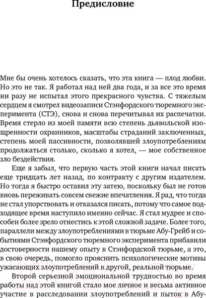 Изображение товара Книга Альпина Почему хорошие люди превращаются в злодеев (Зимбардо Ф.)