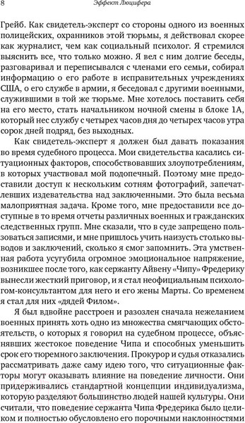 Изображение товара Книга Альпина Почему хорошие люди превращаются в злодеев (Зимбардо Ф.)