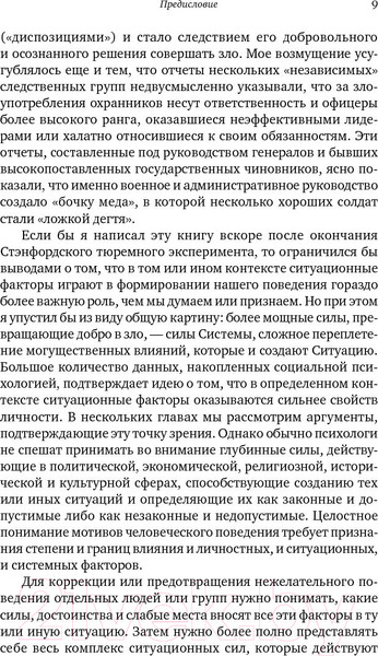 Изображение товара Книга Альпина Почему хорошие люди превращаются в злодеев (Зимбардо Ф.)