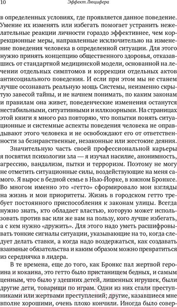 Изображение товара Книга Альпина Почему хорошие люди превращаются в злодеев (Зимбардо Ф.)