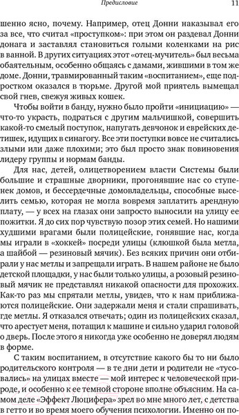 Изображение товара Книга Альпина Почему хорошие люди превращаются в злодеев (Зимбардо Ф.)