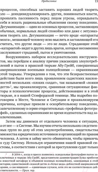 Изображение товара Книга Альпина Почему хорошие люди превращаются в злодеев (Зимбардо Ф.)