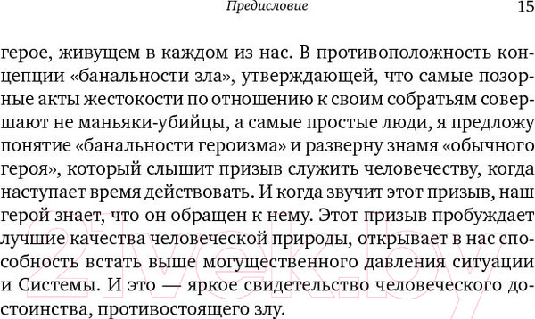 Изображение товара Книга Альпина Почему хорошие люди превращаются в злодеев (Зимбардо Ф.)