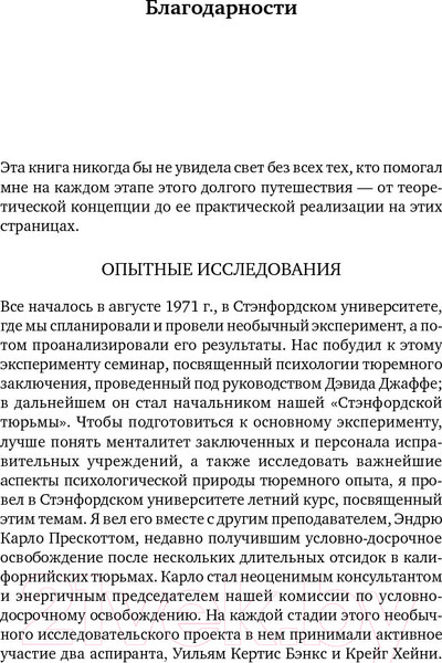 Изображение товара Книга Альпина Почему хорошие люди превращаются в злодеев (Зимбардо Ф.)