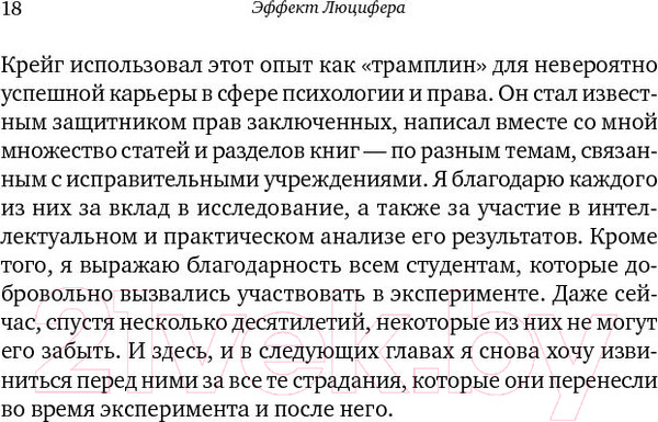 Изображение товара Книга Альпина Почему хорошие люди превращаются в злодеев (Зимбардо Ф.)