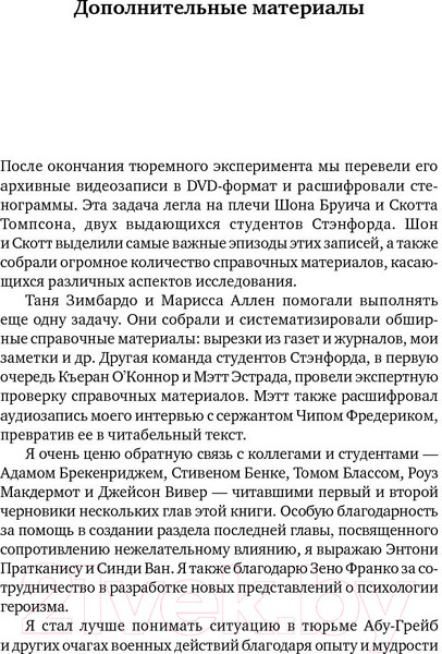 Изображение товара Книга Альпина Почему хорошие люди превращаются в злодеев (Зимбардо Ф.)