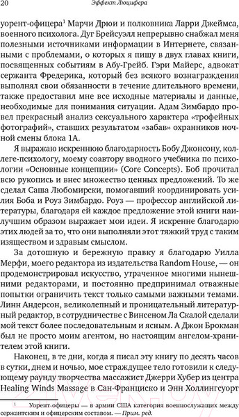 Изображение товара Книга Альпина Почему хорошие люди превращаются в злодеев (Зимбардо Ф.)