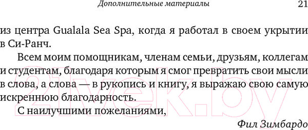 Изображение товара Книга Альпина Почему хорошие люди превращаются в злодеев (Зимбардо Ф.)