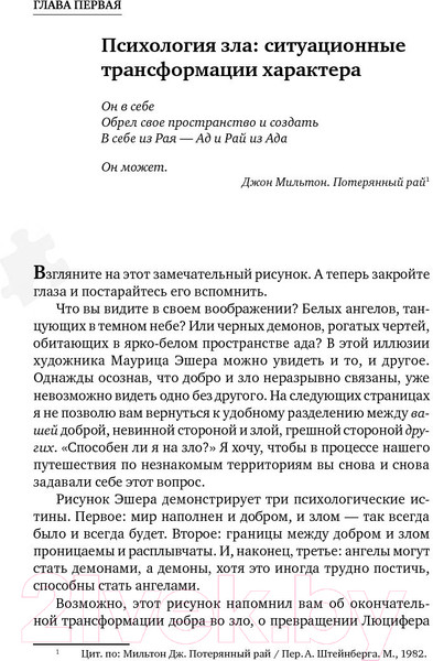 Изображение товара Книга Альпина Почему хорошие люди превращаются в злодеев (Зимбардо Ф.)