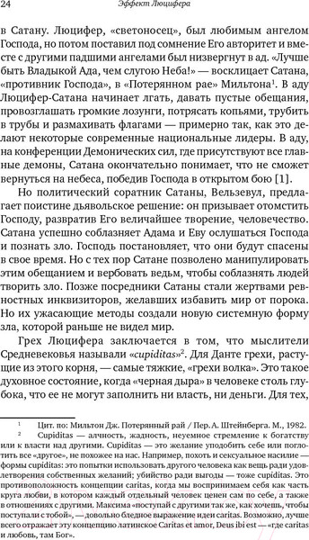 Изображение товара Книга Альпина Почему хорошие люди превращаются в злодеев (Зимбардо Ф.)
