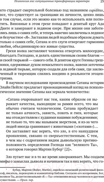 Изображение товара Книга Альпина Почему хорошие люди превращаются в злодеев (Зимбардо Ф.)