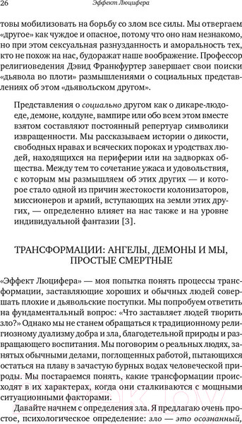 Изображение товара Книга Альпина Почему хорошие люди превращаются в злодеев (Зимбардо Ф.)