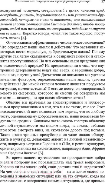Изображение товара Книга Альпина Почему хорошие люди превращаются в злодеев (Зимбардо Ф.)