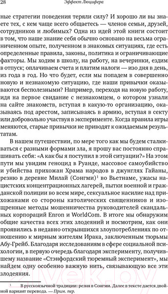 Изображение товара Книга Альпина Почему хорошие люди превращаются в злодеев (Зимбардо Ф.)