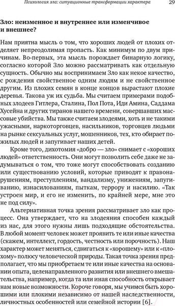 Изображение товара Книга Альпина Почему хорошие люди превращаются в злодеев (Зимбардо Ф.)