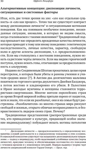 Изображение товара Книга Альпина Почему хорошие люди превращаются в злодеев (Зимбардо Ф.)