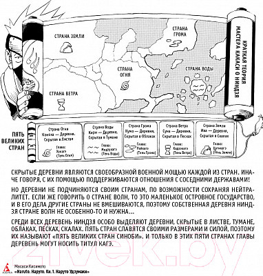 Изображение товара Манга Азбука Наруто. Книга 2. Мост героя (Кисимото М.)