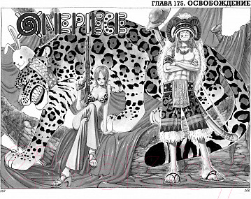 Изображение товара Манга Азбука One Piece. Большой куш. Книга 7. Восстание (Ода Э.)