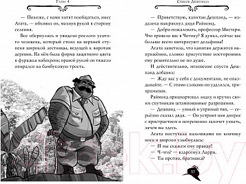 Изображение товара Книга Азбука Агата Мистери. Книга 2. Бенгальская жемчужина (Стивенсон С.)