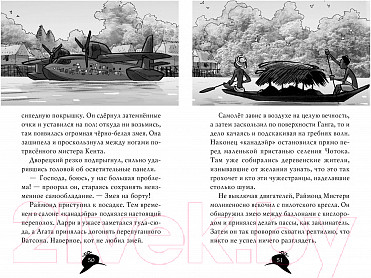 Изображение товара Книга Азбука Агата Мистери. Книга 2. Бенгальская жемчужина (Стивенсон С.)