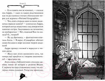 Изображение товара Книга Азбука Агата Мистери. Книга 2. Бенгальская жемчужина (Стивенсон С.)