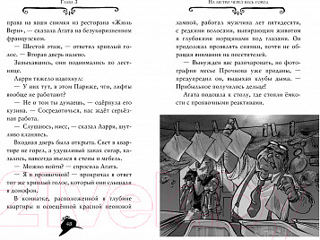 Изображение товара Книга Азбука Агата Мистери. Книга 5. Убийство на Эйфелевой башне (Стивенсон С.)