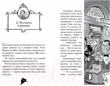 Изображение товара Книга Азбука Агата Мистери. Книга 5. Убийство на Эйфелевой башне (Стивенсон С.)