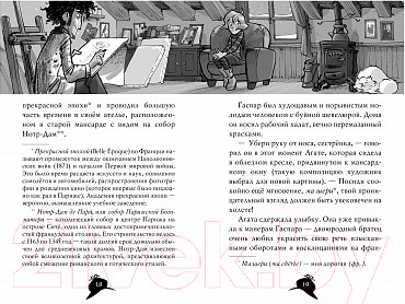 Изображение товара Книга Азбука Агата Мистери. Книга 5. Убийство на Эйфелевой башне (Стивенсон С.)