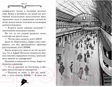 Изображение товара Книга Азбука Агата Мистери. Книга 5. Убийство на Эйфелевой башне (Стивенсон С.)