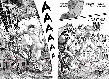 Изображение товара Манга Азбука Атака на титанов. Книга 10 (Исаяма Х.)