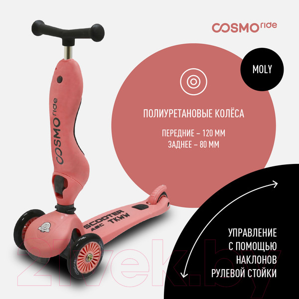 Изображение товара Самокат детский CosmoRide Moly C-13H (розовый)